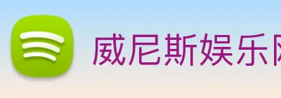 威尼斯娱乐网站 logo